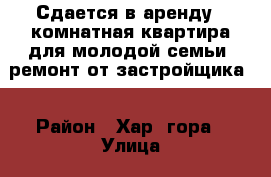 Сдается в аренду 1 комнатная квартира для молодой семьи, ремонт от застройщика  › Район ­ Хар. гора › Улица ­ Есенина › Дом ­ 46 › Этажность дома ­ 10 › Цена ­ 9 000 - Белгородская обл., Белгород г. Недвижимость » Квартиры аренда   . Белгородская обл.